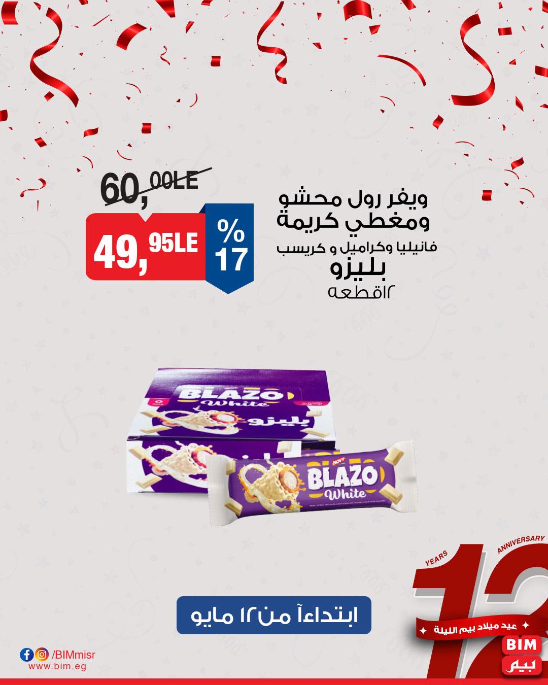 bim offers from 11may to 13may 2025 عروض بيم من 11 مايو حتى 13 مايو 2025 صفحة رقم 14